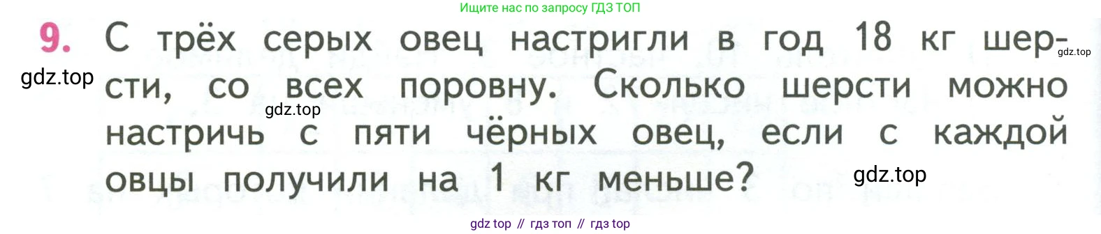 ГДЗ Математика, 3 класс Учебник, авторы: Моро Мария Игнатьевна, Бантова Мария Александровна, Бельтюкова Галина Васильевна, Волкова Светлана Ивановна, Степанова Светлана Вячеславовна, издательство Просвещение, Москва, 2023, белого цвета, Часть 2, страница 32, номер 9, Условие
