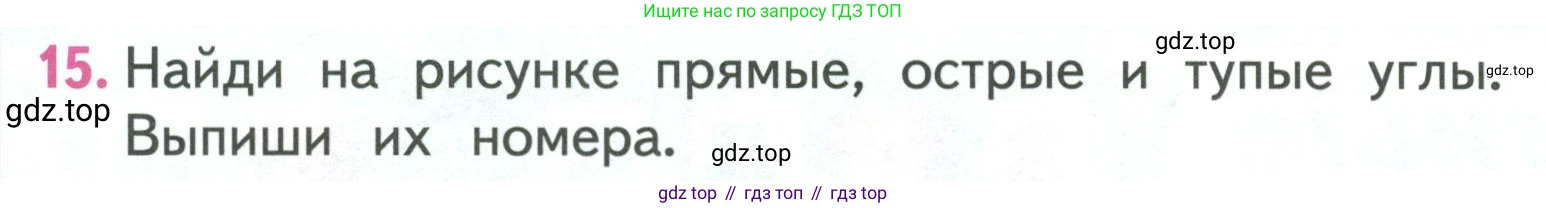 ГДЗ Математика, 3 класс Учебник, авторы: Моро Мария Игнатьевна, Бантова Мария Александровна, Бельтюкова Галина Васильевна, Волкова Светлана Ивановна, Степанова Светлана Вячеславовна, издательство Просвещение, Москва, 2023, белого цвета, Часть 2, страница 33, номер 15, Условие
