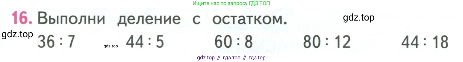 ГДЗ Математика, 3 класс Учебник, авторы: Моро Мария Игнатьевна, Бантова Мария Александровна, Бельтюкова Галина Васильевна, Волкова Светлана Ивановна, Степанова Светлана Вячеславовна, издательство Просвещение, Москва, 2023, белого цвета, Часть 2, страница 33, номер 16, Условие