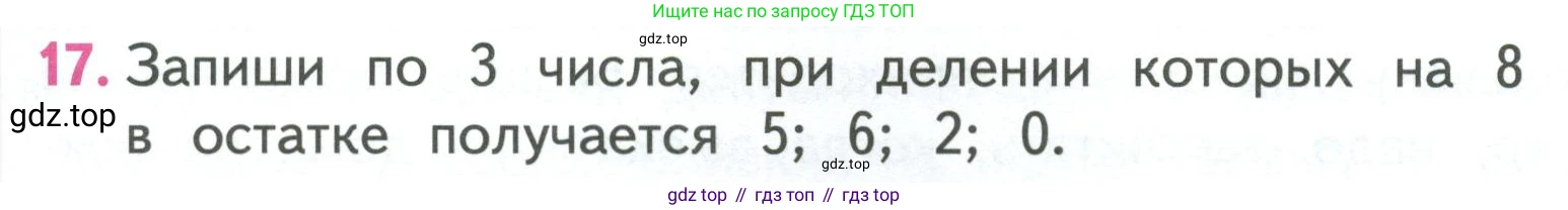ГДЗ Математика, 3 класс Учебник, авторы: Моро Мария Игнатьевна, Бантова Мария Александровна, Бельтюкова Галина Васильевна, Волкова Светлана Ивановна, Степанова Светлана Вячеславовна, издательство Просвещение, Москва, 2023, белого цвета, Часть 2, страница 33, номер 17, Условие