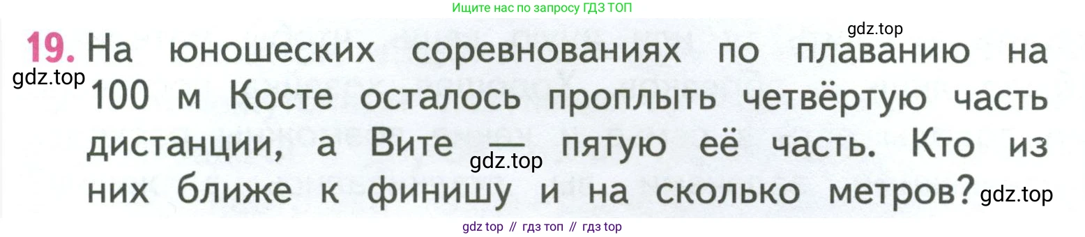 ГДЗ Математика, 3 класс Учебник, авторы: Моро Мария Игнатьевна, Бантова Мария Александровна, Бельтюкова Галина Васильевна, Волкова Светлана Ивановна, Степанова Светлана Вячеславовна, издательство Просвещение, Москва, 2023, белого цвета, Часть 2, страница 33, номер 19, Условие