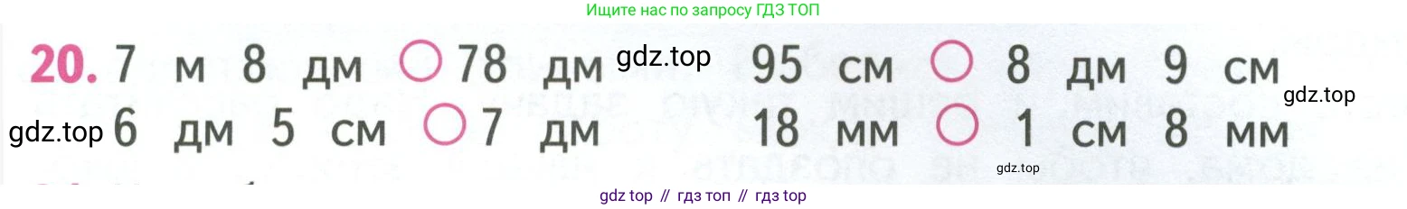 ГДЗ Математика, 3 класс Учебник, авторы: Моро Мария Игнатьевна, Бантова Мария Александровна, Бельтюкова Галина Васильевна, Волкова Светлана Ивановна, Степанова Светлана Вячеславовна, издательство Просвещение, Москва, 2023, белого цвета, Часть 2, страница 33, номер 20, Условие