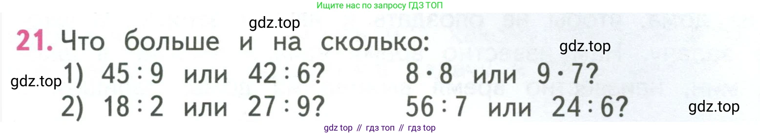 ГДЗ Математика, 3 класс Учебник, авторы: Моро Мария Игнатьевна, Бантова Мария Александровна, Бельтюкова Галина Васильевна, Волкова Светлана Ивановна, Степанова Светлана Вячеславовна, издательство Просвещение, Москва, 2023, белого цвета, Часть 2, страница 33, номер 21, Условие