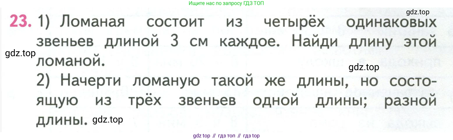 ГДЗ Математика, 3 класс Учебник, авторы: Моро Мария Игнатьевна, Бантова Мария Александровна, Бельтюкова Галина Васильевна, Волкова Светлана Ивановна, Степанова Светлана Вячеславовна, издательство Просвещение, Москва, 2023, белого цвета, Часть 2, страница 33, номер 23, Условие