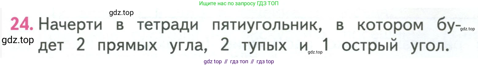 ГДЗ Математика, 3 класс Учебник, авторы: Моро Мария Игнатьевна, Бантова Мария Александровна, Бельтюкова Галина Васильевна, Волкова Светлана Ивановна, Степанова Светлана Вячеславовна, издательство Просвещение, Москва, 2023, белого цвета, Часть 2, страница 33, номер 24, Условие
