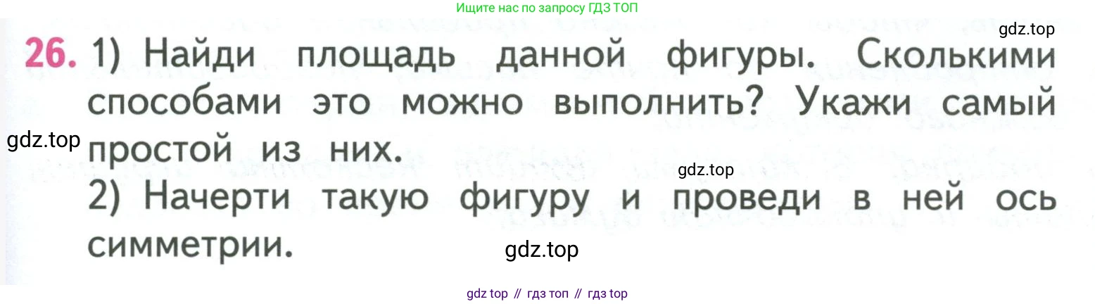 ГДЗ Математика, 3 класс Учебник, авторы: Моро Мария Игнатьевна, Бантова Мария Александровна, Бельтюкова Галина Васильевна, Волкова Светлана Ивановна, Степанова Светлана Вячеславовна, издательство Просвещение, Москва, 2023, белого цвета, Часть 2, страница 33, номер 26, Условие