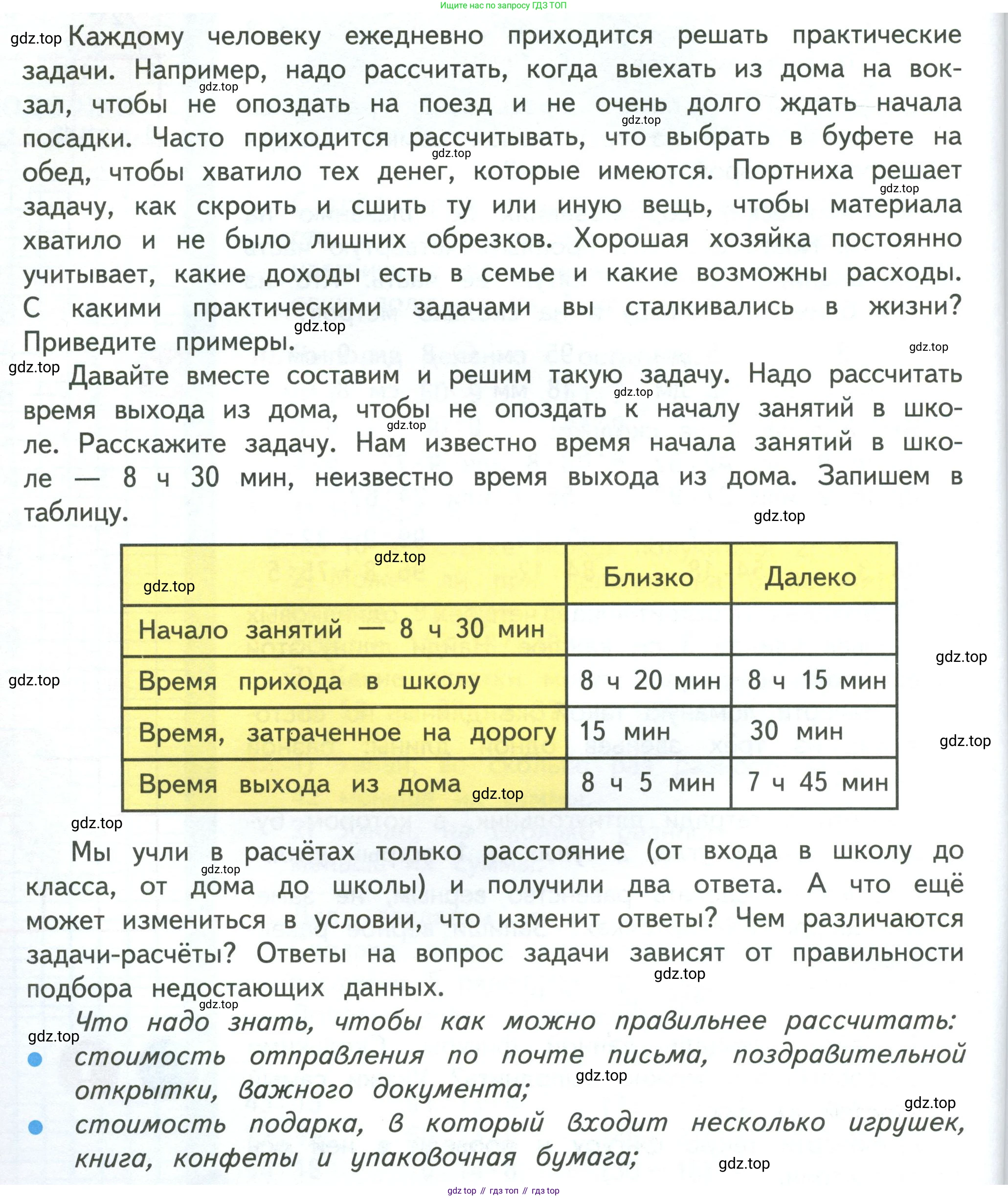 ГДЗ Математика, 3 класс Учебник, авторы: Моро Мария Игнатьевна, Бантова Мария Александровна, Бельтюкова Галина Васильевна, Волкова Светлана Ивановна, Степанова Светлана Вячеславовна, издательство Просвещение, Москва, 2023, белого цвета, Часть 2, страница 34, Условие