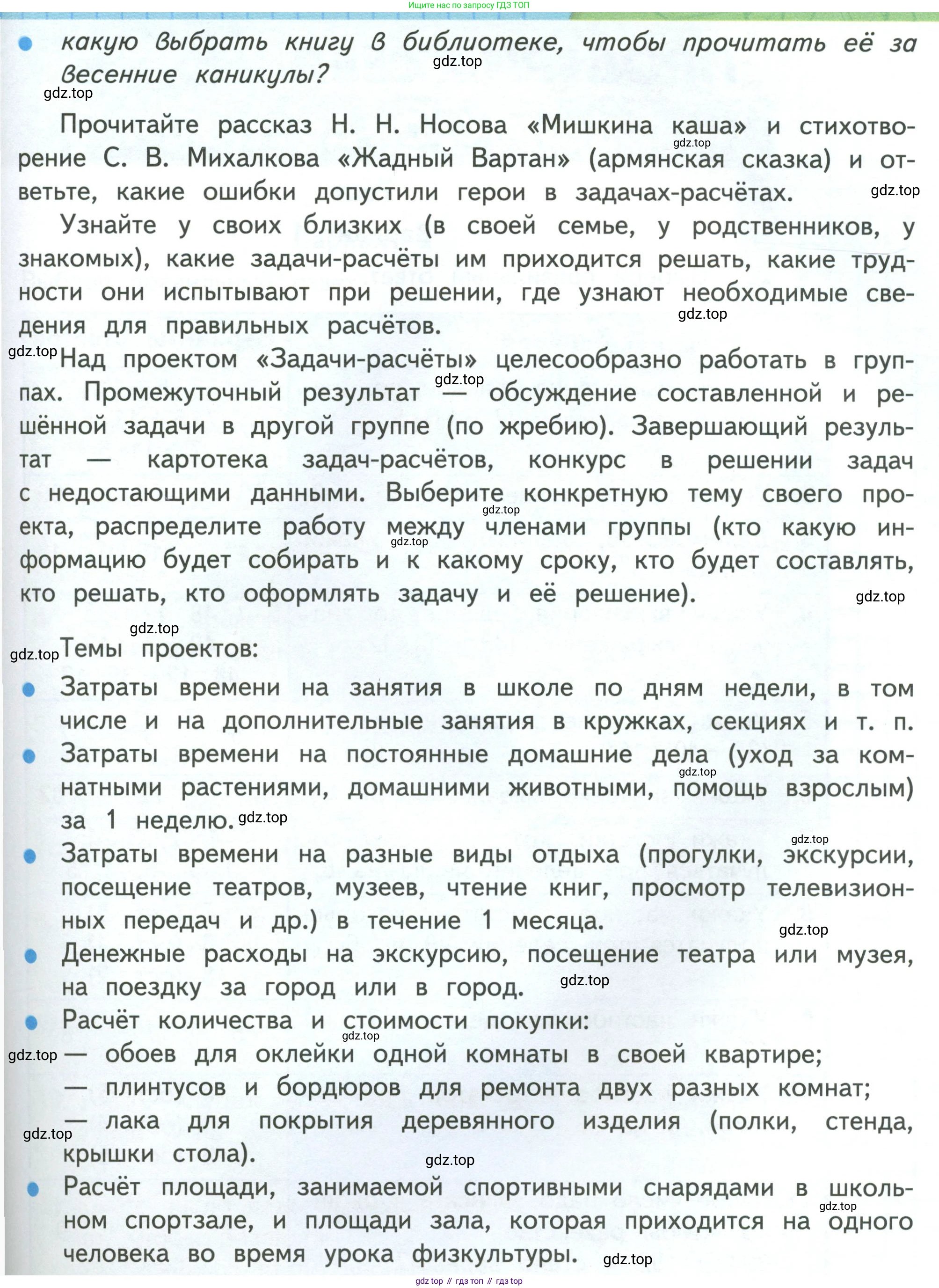 ГДЗ Математика, 3 класс Учебник, авторы: Моро Мария Игнатьевна, Бантова Мария Александровна, Бельтюкова Галина Васильевна, Волкова Светлана Ивановна, Степанова Светлана Вячеславовна, издательство Просвещение, Москва, 2023, белого цвета, Часть 2, страница 34, Условие (продолжение 2)