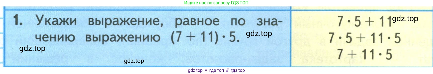 ГДЗ Математика, 3 класс Учебник, авторы: Моро Мария Игнатьевна, Бантова Мария Александровна, Бельтюкова Галина Васильевна, Волкова Светлана Ивановна, Степанова Светлана Вячеславовна, издательство Просвещение, Москва, 2023, белого цвета, Часть 2, страница 36, номер 1, Условие