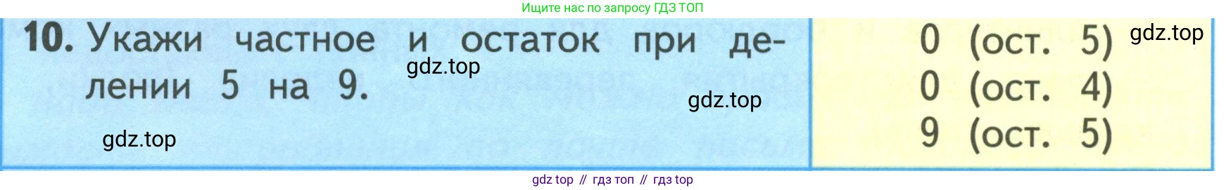 ГДЗ Математика, 3 класс Учебник, авторы: Моро Мария Игнатьевна, Бантова Мария Александровна, Бельтюкова Галина Васильевна, Волкова Светлана Ивановна, Степанова Светлана Вячеславовна, издательство Просвещение, Москва, 2023, белого цвета, Часть 2, страница 36, номер 10, Условие