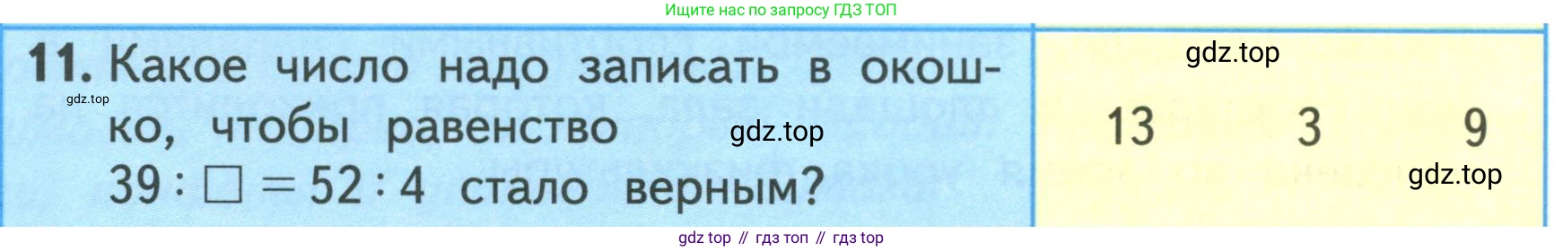 ГДЗ Математика, 3 класс Учебник, авторы: Моро Мария Игнатьевна, Бантова Мария Александровна, Бельтюкова Галина Васильевна, Волкова Светлана Ивановна, Степанова Светлана Вячеславовна, издательство Просвещение, Москва, 2023, белого цвета, Часть 2, страница 36, номер 11, Условие