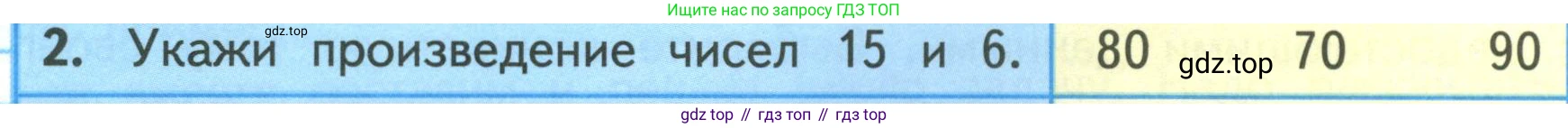 ГДЗ Математика, 3 класс Учебник, авторы: Моро Мария Игнатьевна, Бантова Мария Александровна, Бельтюкова Галина Васильевна, Волкова Светлана Ивановна, Степанова Светлана Вячеславовна, издательство Просвещение, Москва, 2023, белого цвета, Часть 2, страница 36, номер 2, Условие