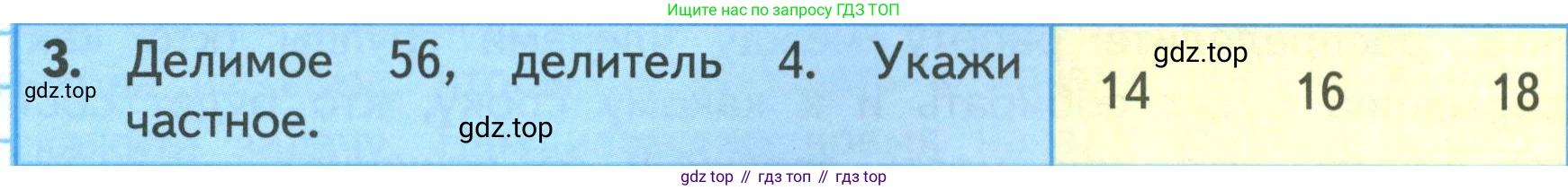 ГДЗ Математика, 3 класс Учебник, авторы: Моро Мария Игнатьевна, Бантова Мария Александровна, Бельтюкова Галина Васильевна, Волкова Светлана Ивановна, Степанова Светлана Вячеславовна, издательство Просвещение, Москва, 2023, белого цвета, Часть 2, страница 36, номер 3, Условие