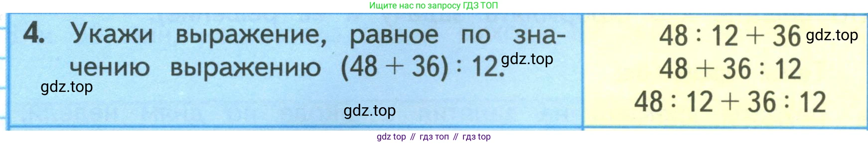 ГДЗ Математика, 3 класс Учебник, авторы: Моро Мария Игнатьевна, Бантова Мария Александровна, Бельтюкова Галина Васильевна, Волкова Светлана Ивановна, Степанова Светлана Вячеславовна, издательство Просвещение, Москва, 2023, белого цвета, Часть 2, страница 36, номер 4, Условие