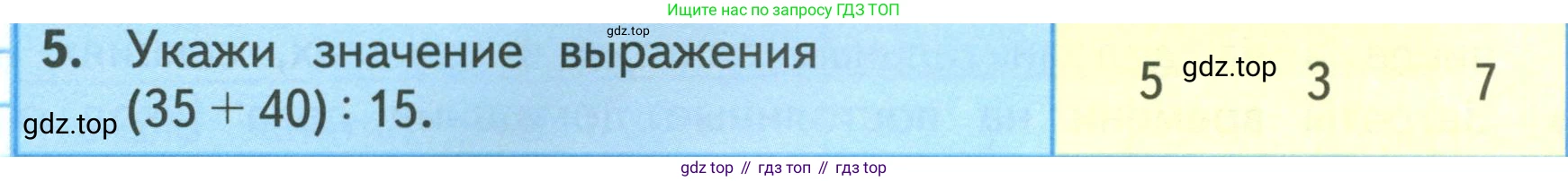 ГДЗ Математика, 3 класс Учебник, авторы: Моро Мария Игнатьевна, Бантова Мария Александровна, Бельтюкова Галина Васильевна, Волкова Светлана Ивановна, Степанова Светлана Вячеславовна, издательство Просвещение, Москва, 2023, белого цвета, Часть 2, страница 36, номер 5, Условие