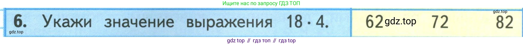 ГДЗ Математика, 3 класс Учебник, авторы: Моро Мария Игнатьевна, Бантова Мария Александровна, Бельтюкова Галина Васильевна, Волкова Светлана Ивановна, Степанова Светлана Вячеславовна, издательство Просвещение, Москва, 2023, белого цвета, Часть 2, страница 36, номер 6, Условие