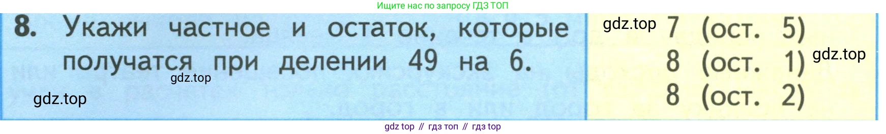 ГДЗ Математика, 3 класс Учебник, авторы: Моро Мария Игнатьевна, Бантова Мария Александровна, Бельтюкова Галина Васильевна, Волкова Светлана Ивановна, Степанова Светлана Вячеславовна, издательство Просвещение, Москва, 2023, белого цвета, Часть 2, страница 36, номер 8, Условие
