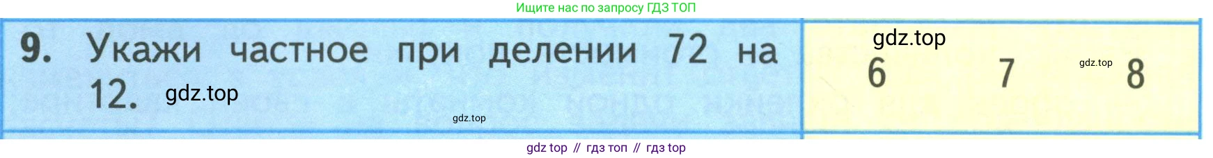 ГДЗ Математика, 3 класс Учебник, авторы: Моро Мария Игнатьевна, Бантова Мария Александровна, Бельтюкова Галина Васильевна, Волкова Светлана Ивановна, Степанова Светлана Вячеславовна, издательство Просвещение, Москва, 2023, белого цвета, Часть 2, страница 36, номер 9, Условие