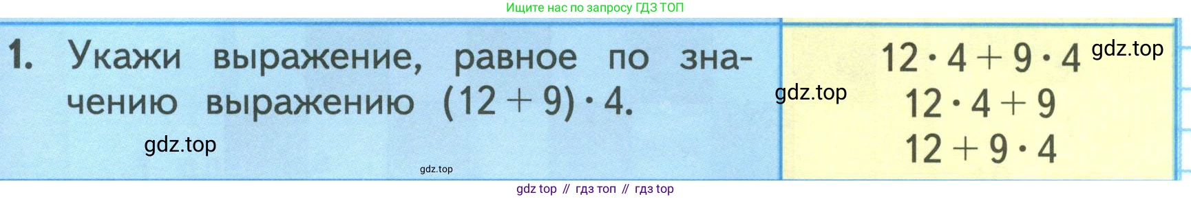 ГДЗ Математика, 3 класс Учебник, авторы: Моро Мария Игнатьевна, Бантова Мария Александровна, Бельтюкова Галина Васильевна, Волкова Светлана Ивановна, Степанова Светлана Вячеславовна, издательство Просвещение, Москва, 2023, белого цвета, Часть 2, страница 37, номер 1, Условие
