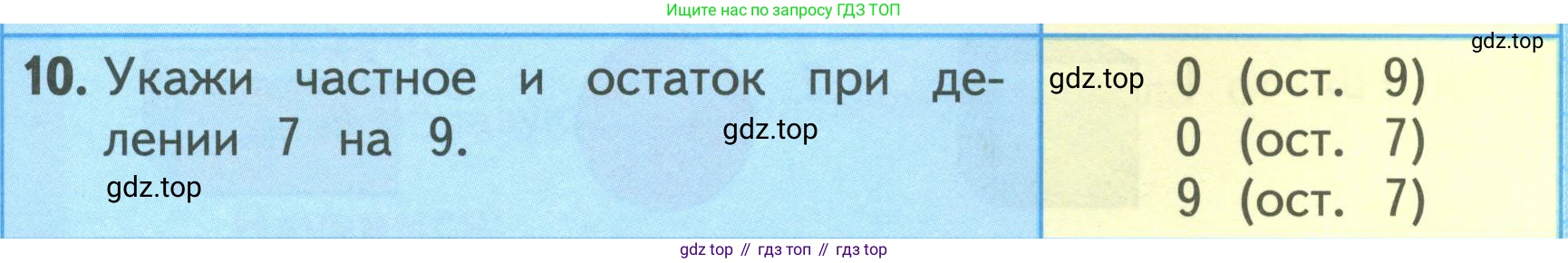 ГДЗ Математика, 3 класс Учебник, авторы: Моро Мария Игнатьевна, Бантова Мария Александровна, Бельтюкова Галина Васильевна, Волкова Светлана Ивановна, Степанова Светлана Вячеславовна, издательство Просвещение, Москва, 2023, белого цвета, Часть 2, страница 37, номер 10, Условие
