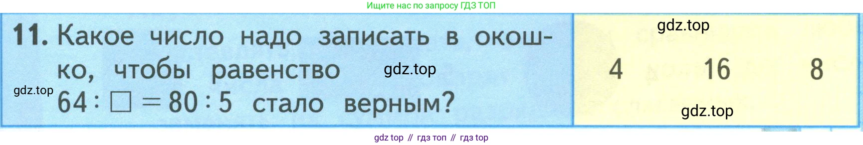 ГДЗ Математика, 3 класс Учебник, авторы: Моро Мария Игнатьевна, Бантова Мария Александровна, Бельтюкова Галина Васильевна, Волкова Светлана Ивановна, Степанова Светлана Вячеславовна, издательство Просвещение, Москва, 2023, белого цвета, Часть 2, страница 37, номер 11, Условие