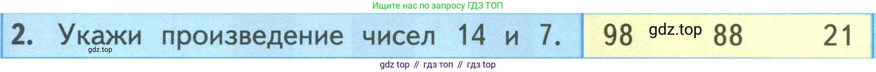 ГДЗ Математика, 3 класс Учебник, авторы: Моро Мария Игнатьевна, Бантова Мария Александровна, Бельтюкова Галина Васильевна, Волкова Светлана Ивановна, Степанова Светлана Вячеславовна, издательство Просвещение, Москва, 2023, белого цвета, Часть 2, страница 37, номер 2, Условие