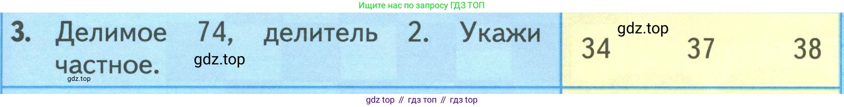 ГДЗ Математика, 3 класс Учебник, авторы: Моро Мария Игнатьевна, Бантова Мария Александровна, Бельтюкова Галина Васильевна, Волкова Светлана Ивановна, Степанова Светлана Вячеславовна, издательство Просвещение, Москва, 2023, белого цвета, Часть 2, страница 37, номер 3, Условие