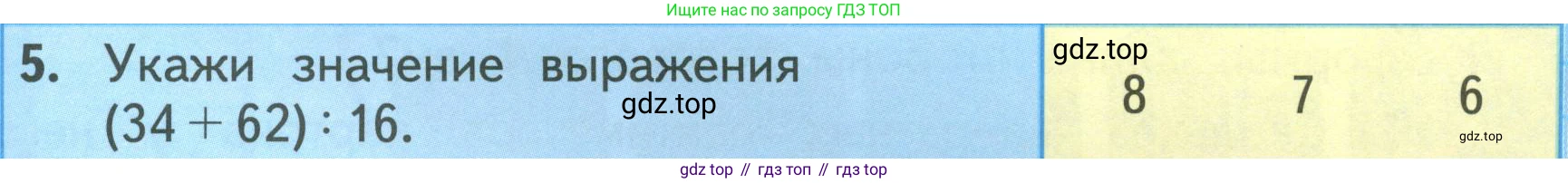 ГДЗ Математика, 3 класс Учебник, авторы: Моро Мария Игнатьевна, Бантова Мария Александровна, Бельтюкова Галина Васильевна, Волкова Светлана Ивановна, Степанова Светлана Вячеславовна, издательство Просвещение, Москва, 2023, белого цвета, Часть 2, страница 37, номер 5, Условие