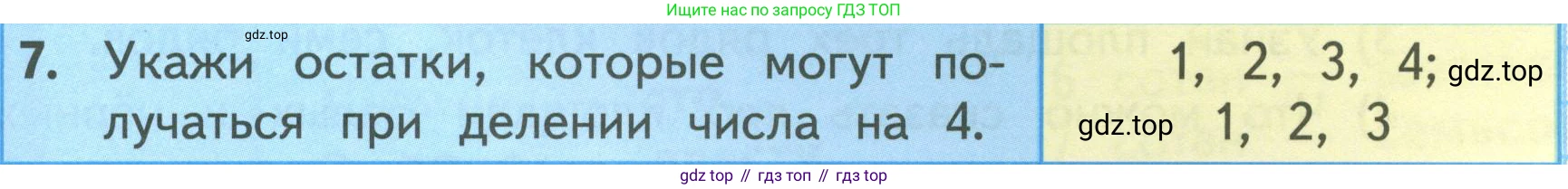 ГДЗ Математика, 3 класс Учебник, авторы: Моро Мария Игнатьевна, Бантова Мария Александровна, Бельтюкова Галина Васильевна, Волкова Светлана Ивановна, Степанова Светлана Вячеславовна, издательство Просвещение, Москва, 2023, белого цвета, Часть 2, страница 37, номер 7, Условие