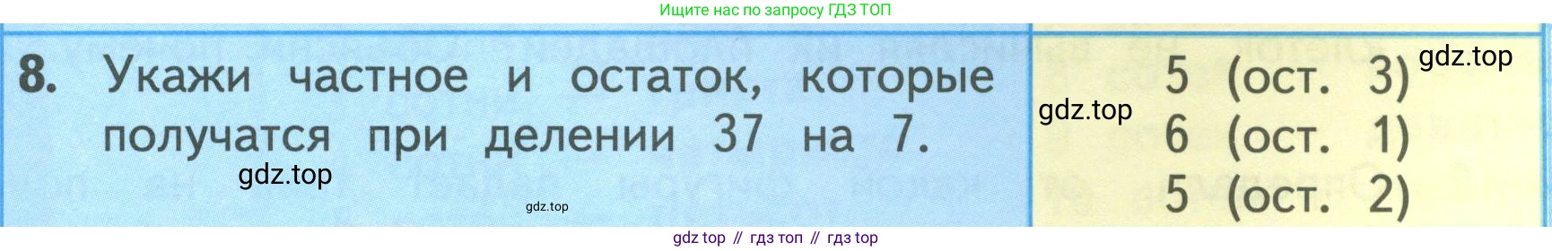 ГДЗ Математика, 3 класс Учебник, авторы: Моро Мария Игнатьевна, Бантова Мария Александровна, Бельтюкова Галина Васильевна, Волкова Светлана Ивановна, Степанова Светлана Вячеславовна, издательство Просвещение, Москва, 2023, белого цвета, Часть 2, страница 37, номер 8, Условие