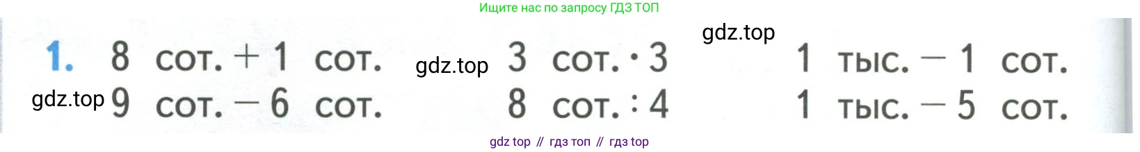 ГДЗ Математика, 3 класс Учебник, авторы: Моро Мария Игнатьевна, Бантова Мария Александровна, Бельтюкова Галина Васильевна, Волкова Светлана Ивановна, Степанова Светлана Вячеславовна, издательство Просвещение, Москва, 2023, белого цвета, Часть 2, страница 40, номер 1, Условие