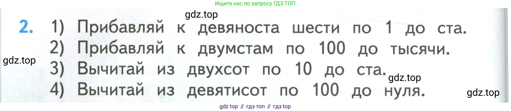 ГДЗ Математика, 3 класс Учебник, авторы: Моро Мария Игнатьевна, Бантова Мария Александровна, Бельтюкова Галина Васильевна, Волкова Светлана Ивановна, Степанова Светлана Вячеславовна, издательство Просвещение, Москва, 2023, белого цвета, Часть 2, страница 40, номер 2, Условие