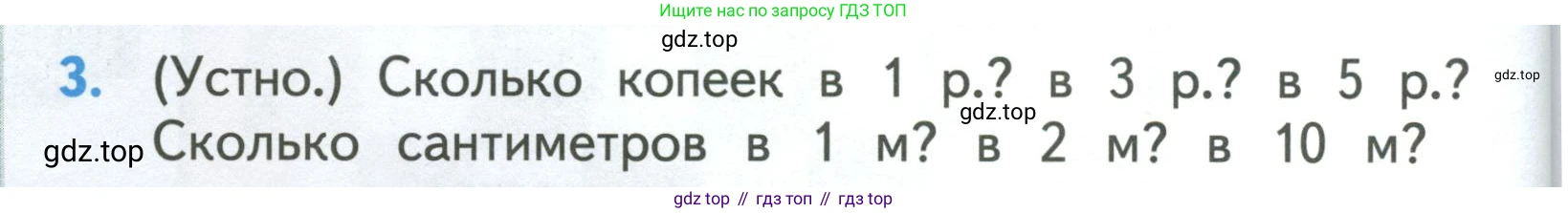 ГДЗ Математика, 3 класс Учебник, авторы: Моро Мария Игнатьевна, Бантова Мария Александровна, Бельтюкова Галина Васильевна, Волкова Светлана Ивановна, Степанова Светлана Вячеславовна, издательство Просвещение, Москва, 2023, белого цвета, Часть 2, страница 40, номер 3, Условие