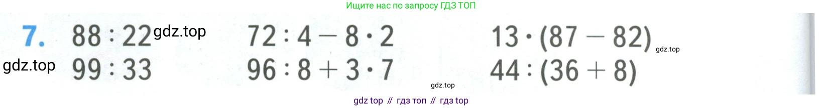 ГДЗ Математика, 3 класс Учебник, авторы: Моро Мария Игнатьевна, Бантова Мария Александровна, Бельтюкова Галина Васильевна, Волкова Светлана Ивановна, Степанова Светлана Вячеславовна, издательство Просвещение, Москва, 2023, белого цвета, Часть 2, страница 40, номер 7, Условие