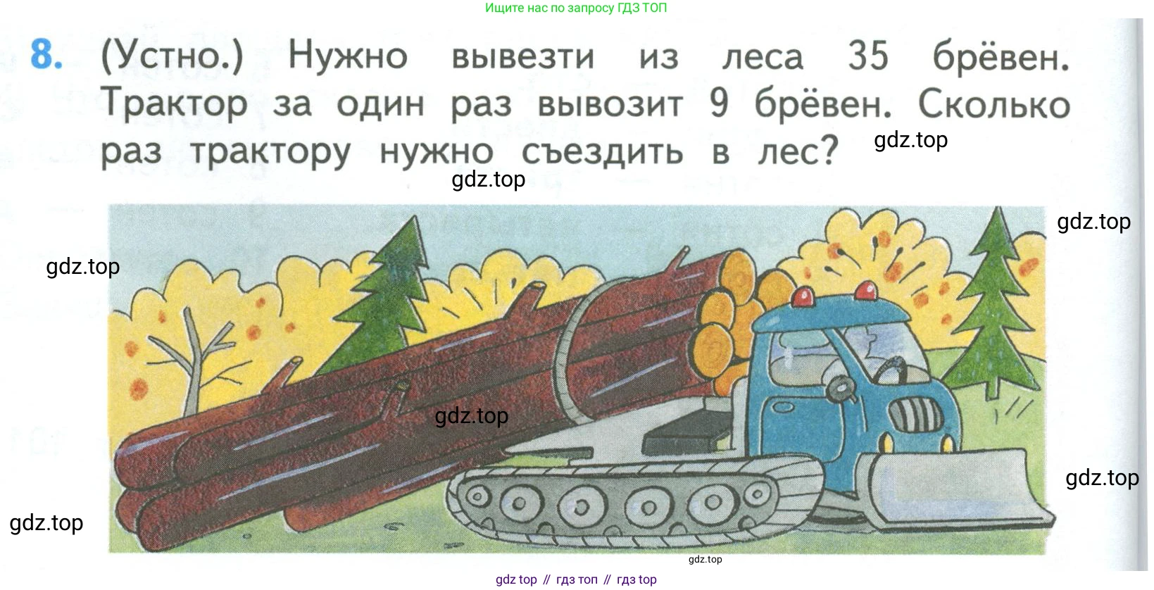 ГДЗ Математика, 3 класс Учебник, авторы: Моро Мария Игнатьевна, Бантова Мария Александровна, Бельтюкова Галина Васильевна, Волкова Светлана Ивановна, Степанова Светлана Вячеславовна, издательство Просвещение, Москва, 2023, белого цвета, Часть 2, страница 40, номер 8, Условие