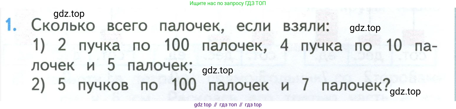 ГДЗ Математика, 3 класс Учебник, авторы: Моро Мария Игнатьевна, Бантова Мария Александровна, Бельтюкова Галина Васильевна, Волкова Светлана Ивановна, Степанова Светлана Вячеславовна, издательство Просвещение, Москва, 2023, белого цвета, Часть 2, страница 41, номер 1, Условие