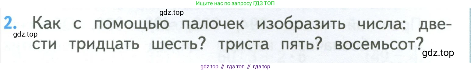 ГДЗ Математика, 3 класс Учебник, авторы: Моро Мария Игнатьевна, Бантова Мария Александровна, Бельтюкова Галина Васильевна, Волкова Светлана Ивановна, Степанова Светлана Вячеславовна, издательство Просвещение, Москва, 2023, белого цвета, Часть 2, страница 41, номер 2, Условие