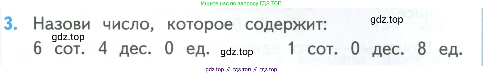 ГДЗ Математика, 3 класс Учебник, авторы: Моро Мария Игнатьевна, Бантова Мария Александровна, Бельтюкова Галина Васильевна, Волкова Светлана Ивановна, Степанова Светлана Вячеславовна, издательство Просвещение, Москва, 2023, белого цвета, Часть 2, страница 41, номер 3, Условие