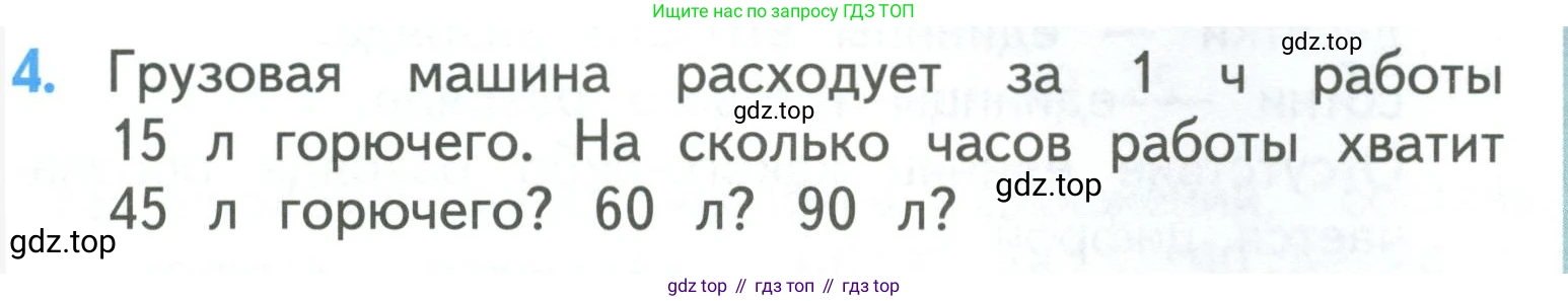 ГДЗ Математика, 3 класс Учебник, авторы: Моро Мария Игнатьевна, Бантова Мария Александровна, Бельтюкова Галина Васильевна, Волкова Светлана Ивановна, Степанова Светлана Вячеславовна, издательство Просвещение, Москва, 2023, белого цвета, Часть 2, страница 41, номер 4, Условие