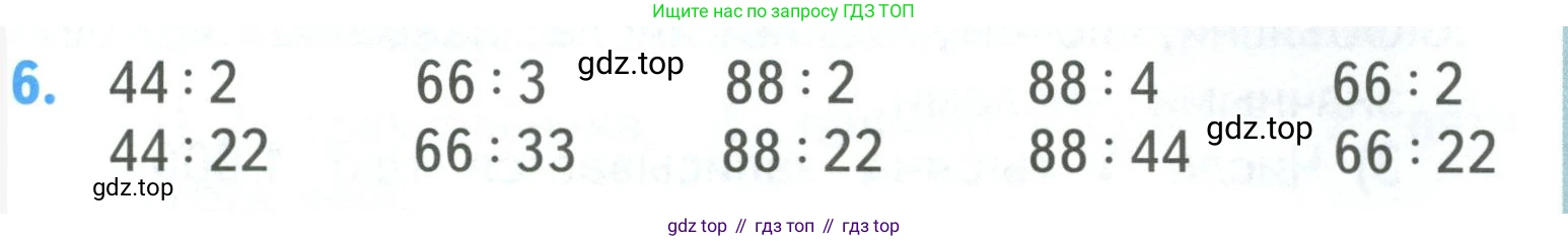 ГДЗ Математика, 3 класс Учебник, авторы: Моро Мария Игнатьевна, Бантова Мария Александровна, Бельтюкова Галина Васильевна, Волкова Светлана Ивановна, Степанова Светлана Вячеславовна, издательство Просвещение, Москва, 2023, белого цвета, Часть 2, страница 41, номер 6, Условие