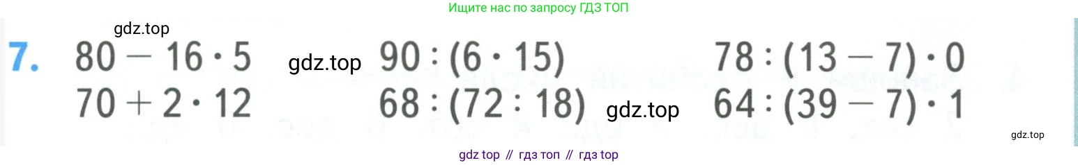 ГДЗ Математика, 3 класс Учебник, авторы: Моро Мария Игнатьевна, Бантова Мария Александровна, Бельтюкова Галина Васильевна, Волкова Светлана Ивановна, Степанова Светлана Вячеславовна, издательство Просвещение, Москва, 2023, белого цвета, Часть 2, страница 41, номер 7, Условие