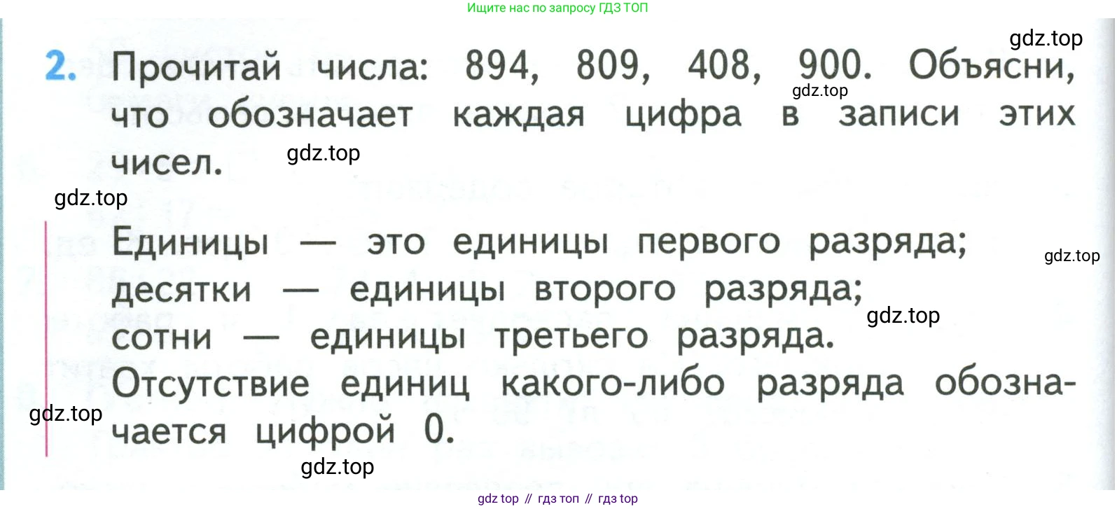 ГДЗ Математика, 3 класс Учебник, авторы: Моро Мария Игнатьевна, Бантова Мария Александровна, Бельтюкова Галина Васильевна, Волкова Светлана Ивановна, Степанова Светлана Вячеславовна, издательство Просвещение, Москва, 2023, белого цвета, Часть 2, страница 42, номер 2, Условие
