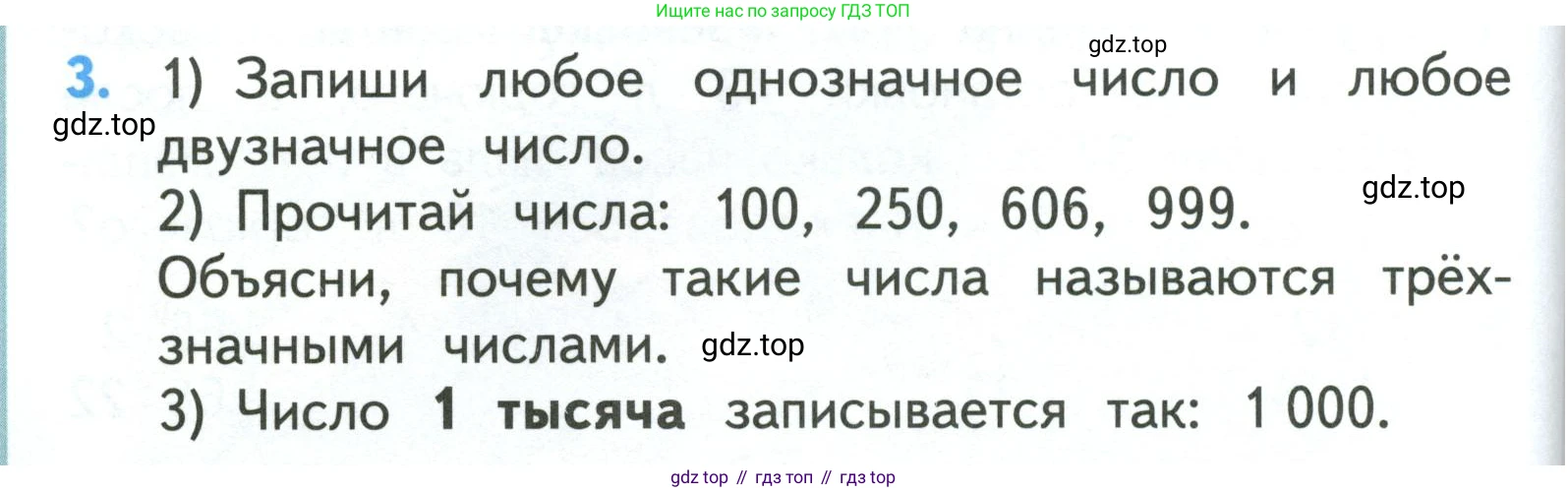 ГДЗ Математика, 3 класс Учебник, авторы: Моро Мария Игнатьевна, Бантова Мария Александровна, Бельтюкова Галина Васильевна, Волкова Светлана Ивановна, Степанова Светлана Вячеславовна, издательство Просвещение, Москва, 2023, белого цвета, Часть 2, страница 42, номер 3, Условие