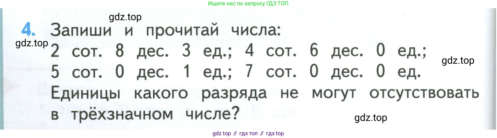ГДЗ Математика, 3 класс Учебник, авторы: Моро Мария Игнатьевна, Бантова Мария Александровна, Бельтюкова Галина Васильевна, Волкова Светлана Ивановна, Степанова Светлана Вячеславовна, издательство Просвещение, Москва, 2023, белого цвета, Часть 2, страница 42, номер 4, Условие