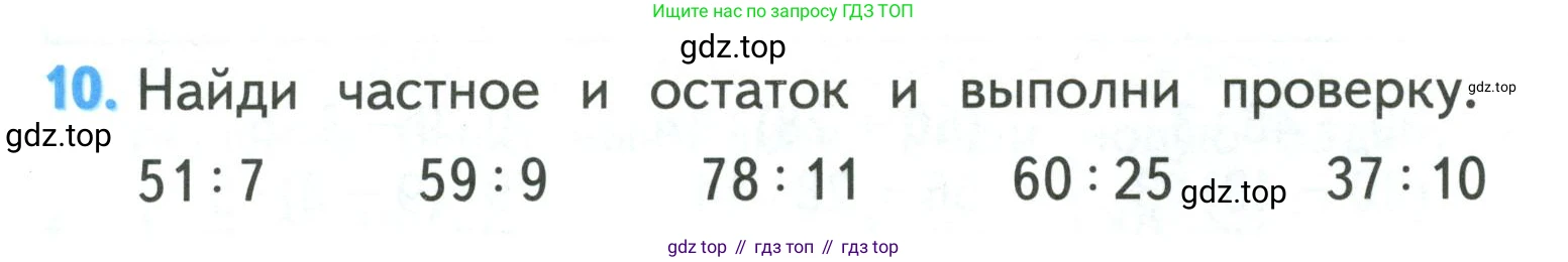 ГДЗ Математика, 3 класс Учебник, авторы: Моро Мария Игнатьевна, Бантова Мария Александровна, Бельтюкова Галина Васильевна, Волкова Светлана Ивановна, Степанова Светлана Вячеславовна, издательство Просвещение, Москва, 2023, белого цвета, Часть 2, страница 43, номер 10, Условие