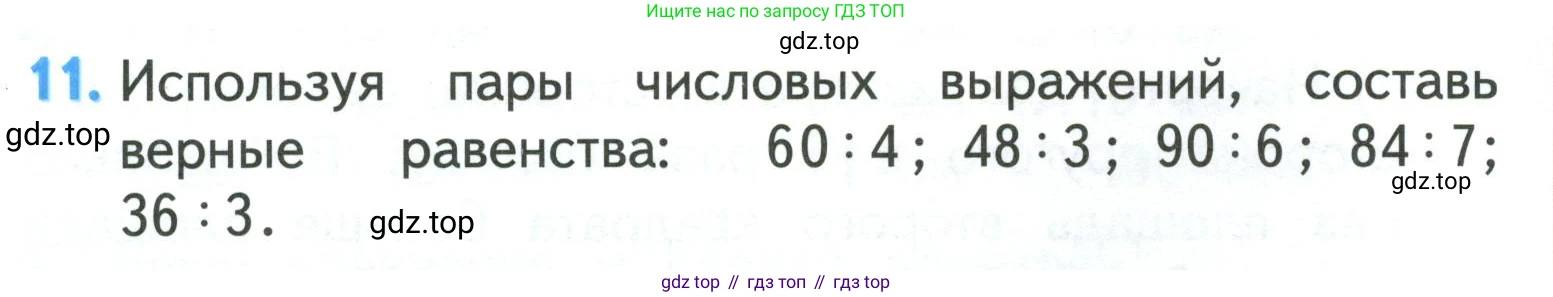 ГДЗ Математика, 3 класс Учебник, авторы: Моро Мария Игнатьевна, Бантова Мария Александровна, Бельтюкова Галина Васильевна, Волкова Светлана Ивановна, Степанова Светлана Вячеславовна, издательство Просвещение, Москва, 2023, белого цвета, Часть 2, страница 43, номер 11, Условие