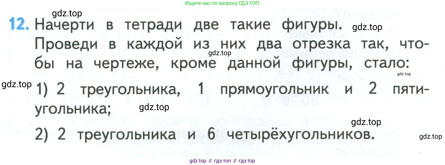 ГДЗ Математика, 3 класс Учебник, авторы: Моро Мария Игнатьевна, Бантова Мария Александровна, Бельтюкова Галина Васильевна, Волкова Светлана Ивановна, Степанова Светлана Вячеславовна, издательство Просвещение, Москва, 2023, белого цвета, Часть 2, страница 43, номер 12, Условие