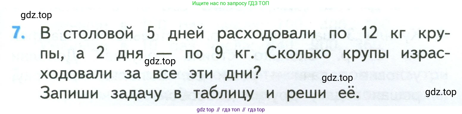 ГДЗ Математика, 3 класс Учебник, авторы: Моро Мария Игнатьевна, Бантова Мария Александровна, Бельтюкова Галина Васильевна, Волкова Светлана Ивановна, Степанова Светлана Вячеславовна, издательство Просвещение, Москва, 2023, белого цвета, Часть 2, страница 43, номер 7, Условие