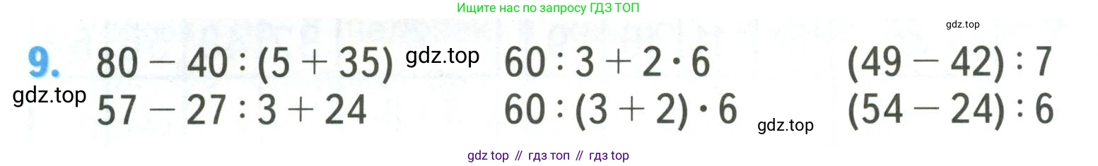ГДЗ Математика, 3 класс Учебник, авторы: Моро Мария Игнатьевна, Бантова Мария Александровна, Бельтюкова Галина Васильевна, Волкова Светлана Ивановна, Степанова Светлана Вячеславовна, издательство Просвещение, Москва, 2023, белого цвета, Часть 2, страница 43, номер 9, Условие