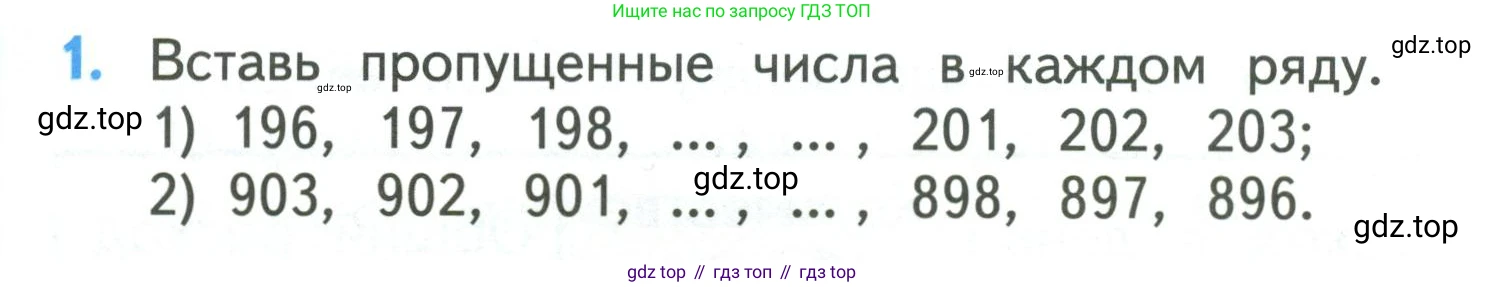 ГДЗ Математика, 3 класс Учебник, авторы: Моро Мария Игнатьевна, Бантова Мария Александровна, Бельтюкова Галина Васильевна, Волкова Светлана Ивановна, Степанова Светлана Вячеславовна, издательство Просвещение, Москва, 2023, белого цвета, Часть 2, страница 44, номер 1, Условие